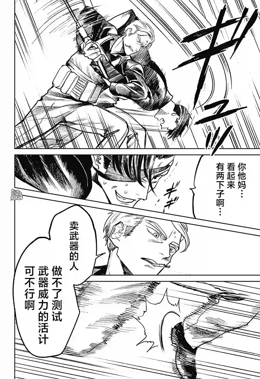 腹腹教师第20话