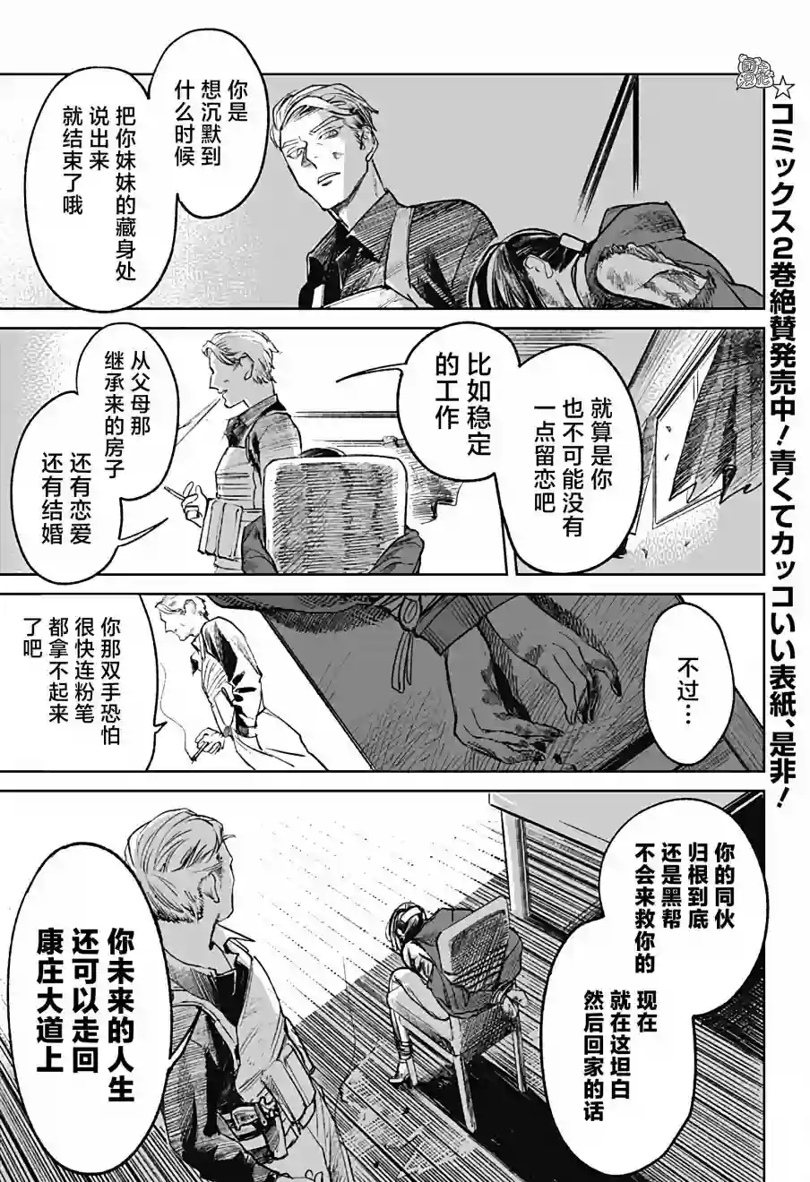 腹腹教师第20话