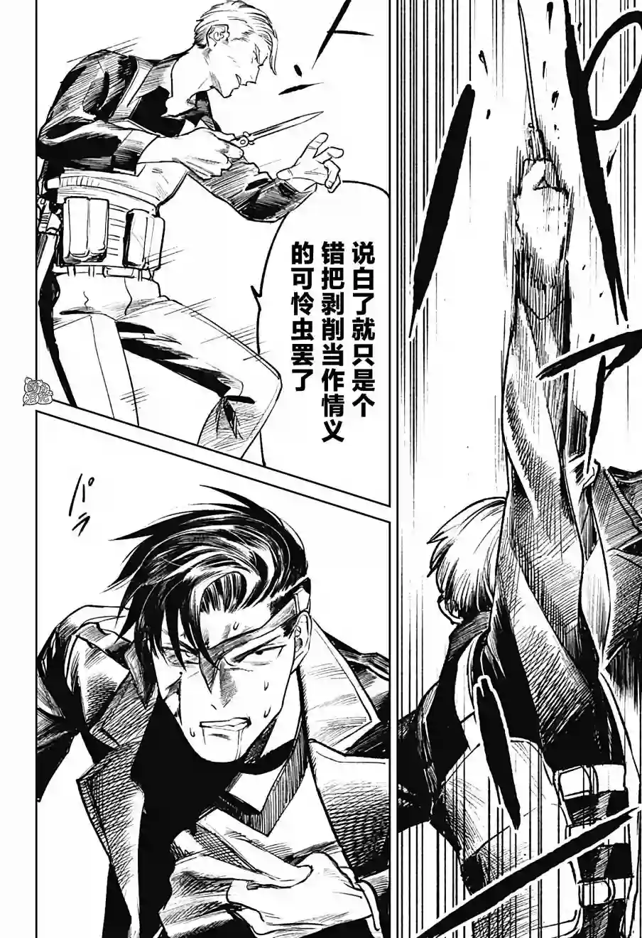 腹腹教师第20话