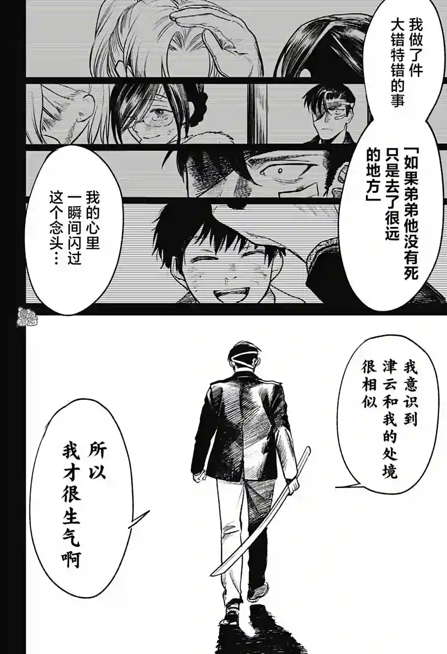 腹腹教师第20话
