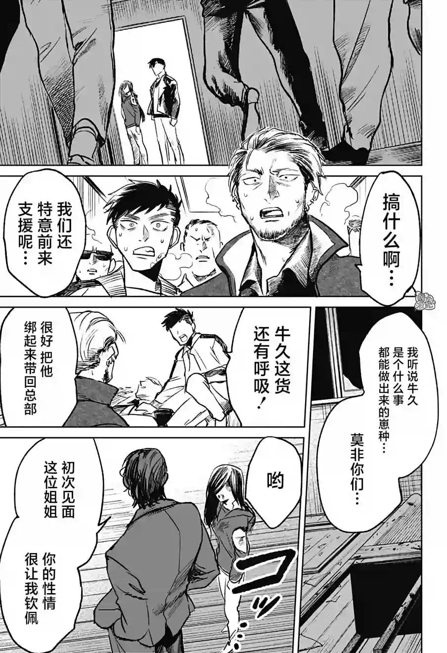 腹腹教师第20话