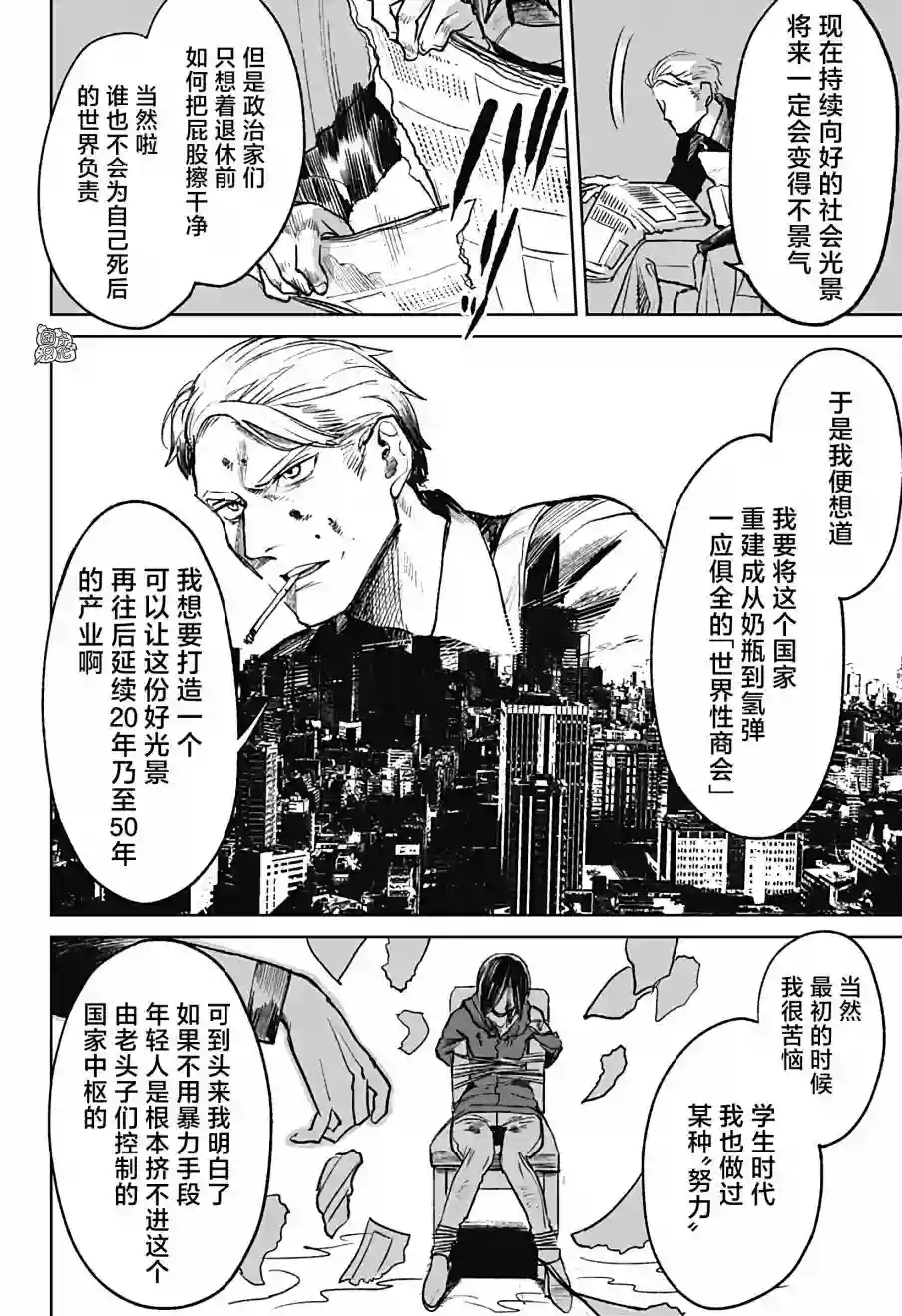 腹腹教师第20话