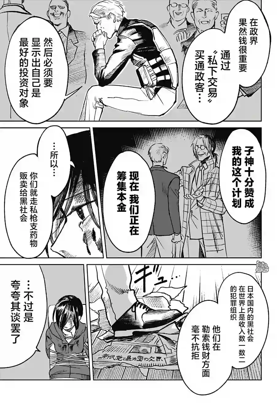 腹腹教师第20话