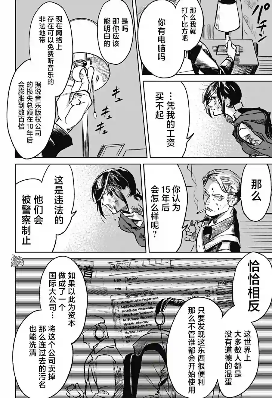 腹腹教师第20话