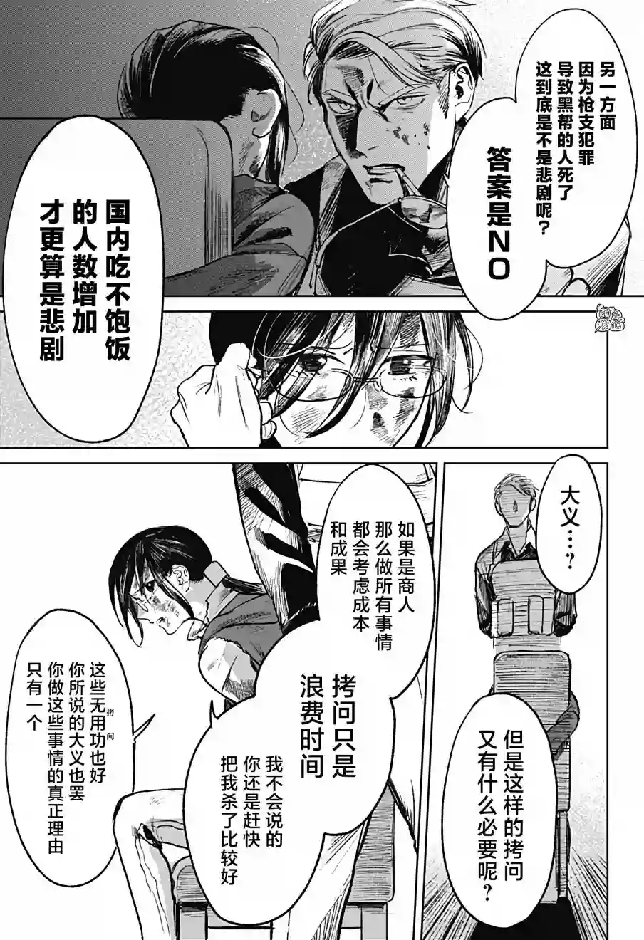 腹腹教师第20话