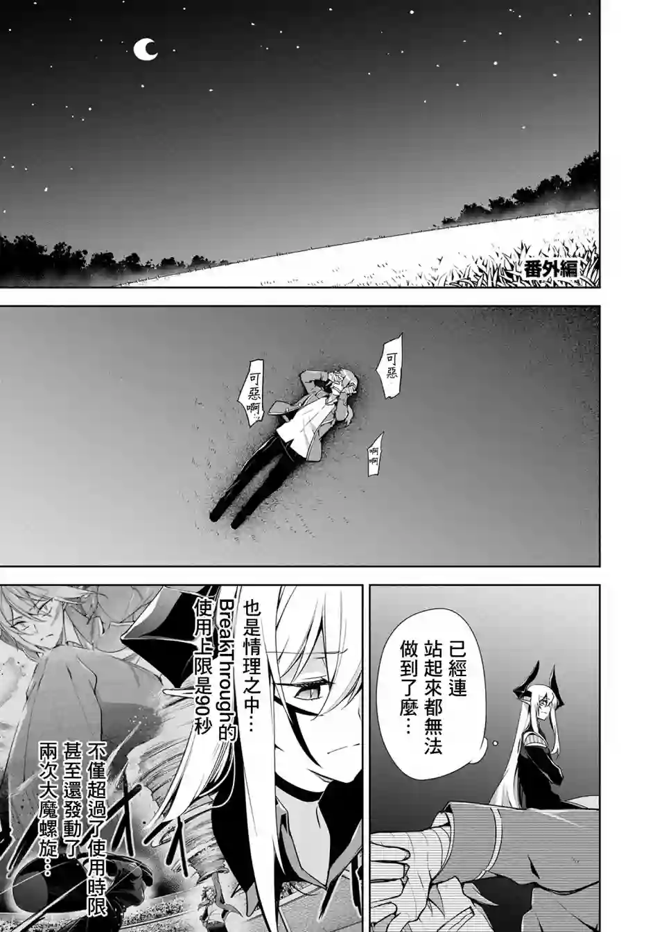 禁忌师徒BreakThrough番外1