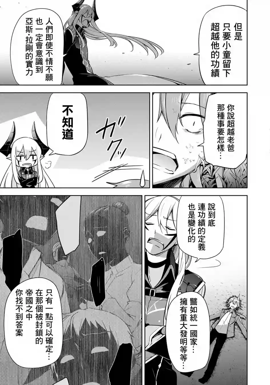 禁忌师徒BreakThrough番外1