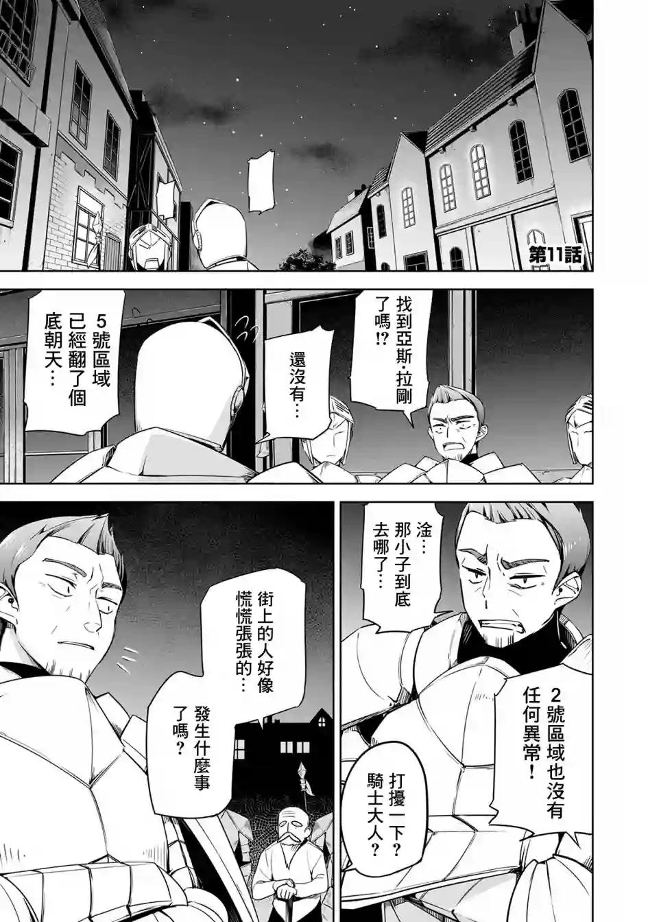 禁忌师徒BreakThrough第11话