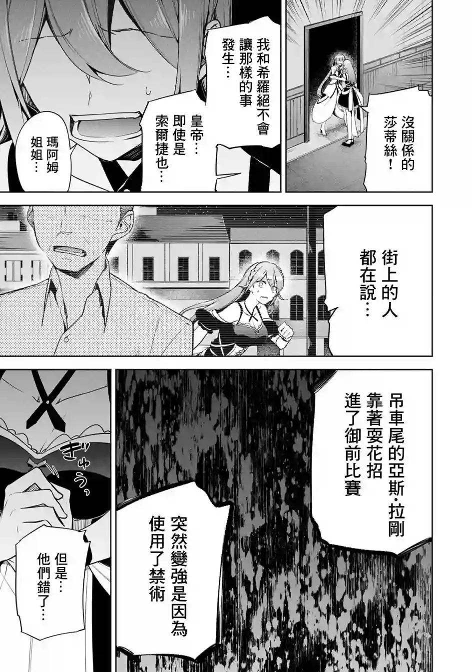 禁忌师徒BreakThrough第11话