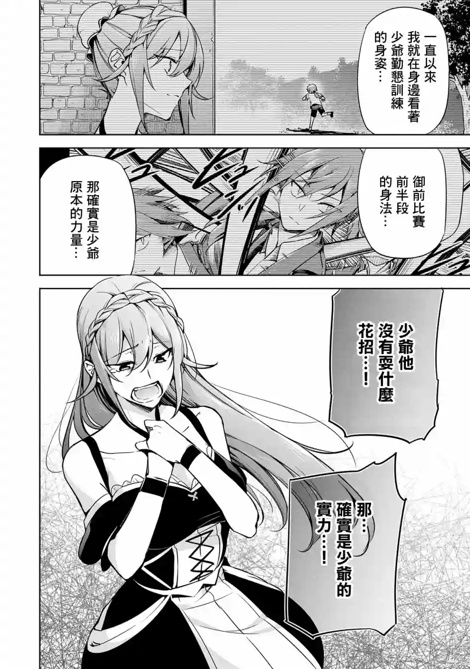 禁忌师徒BreakThrough第11话