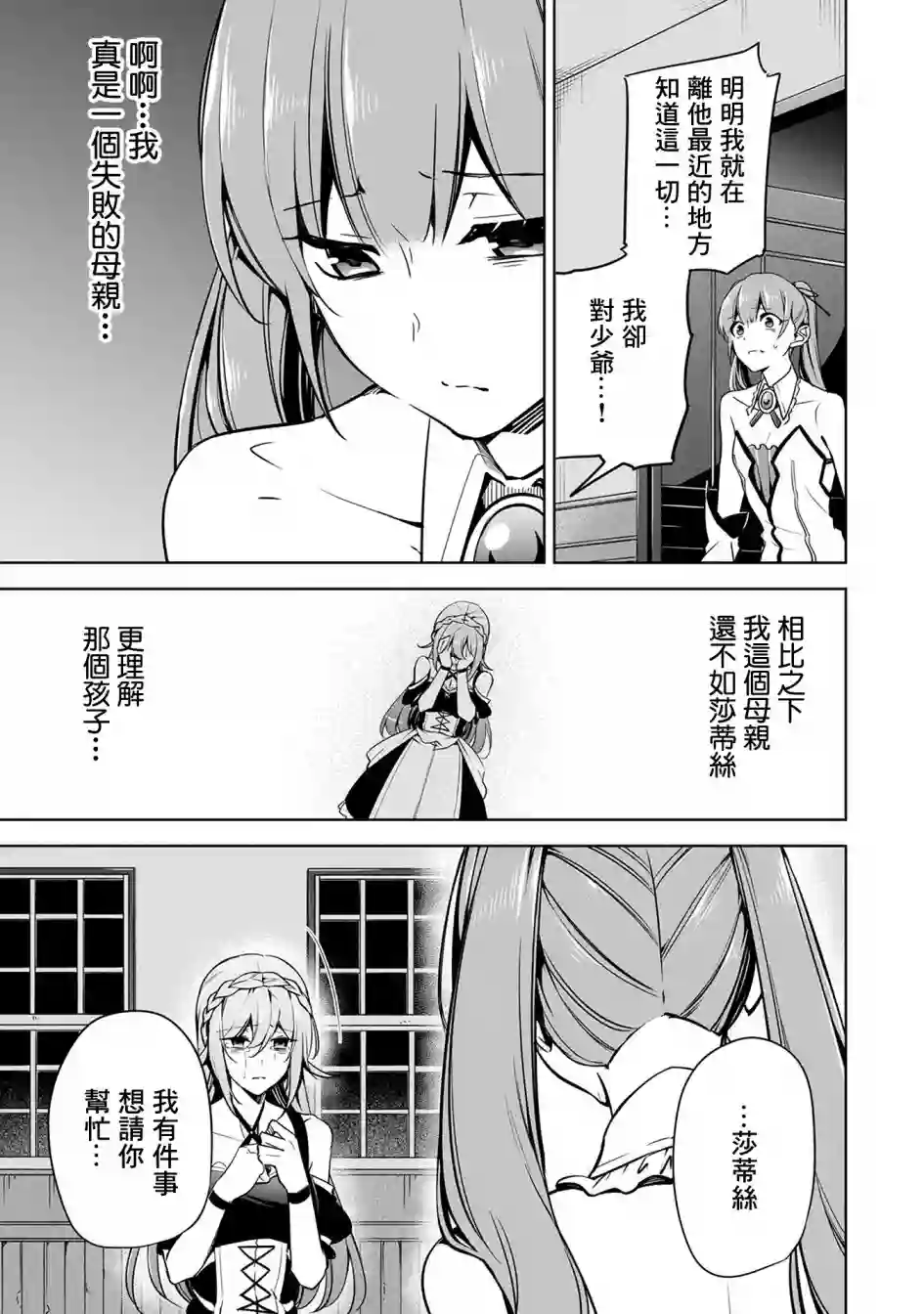 禁忌师徒BreakThrough第11话