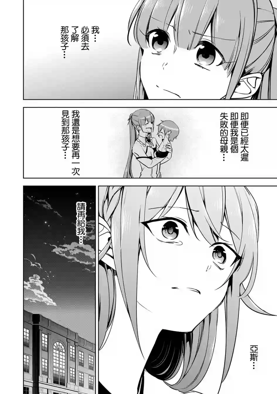 禁忌师徒BreakThrough第11话