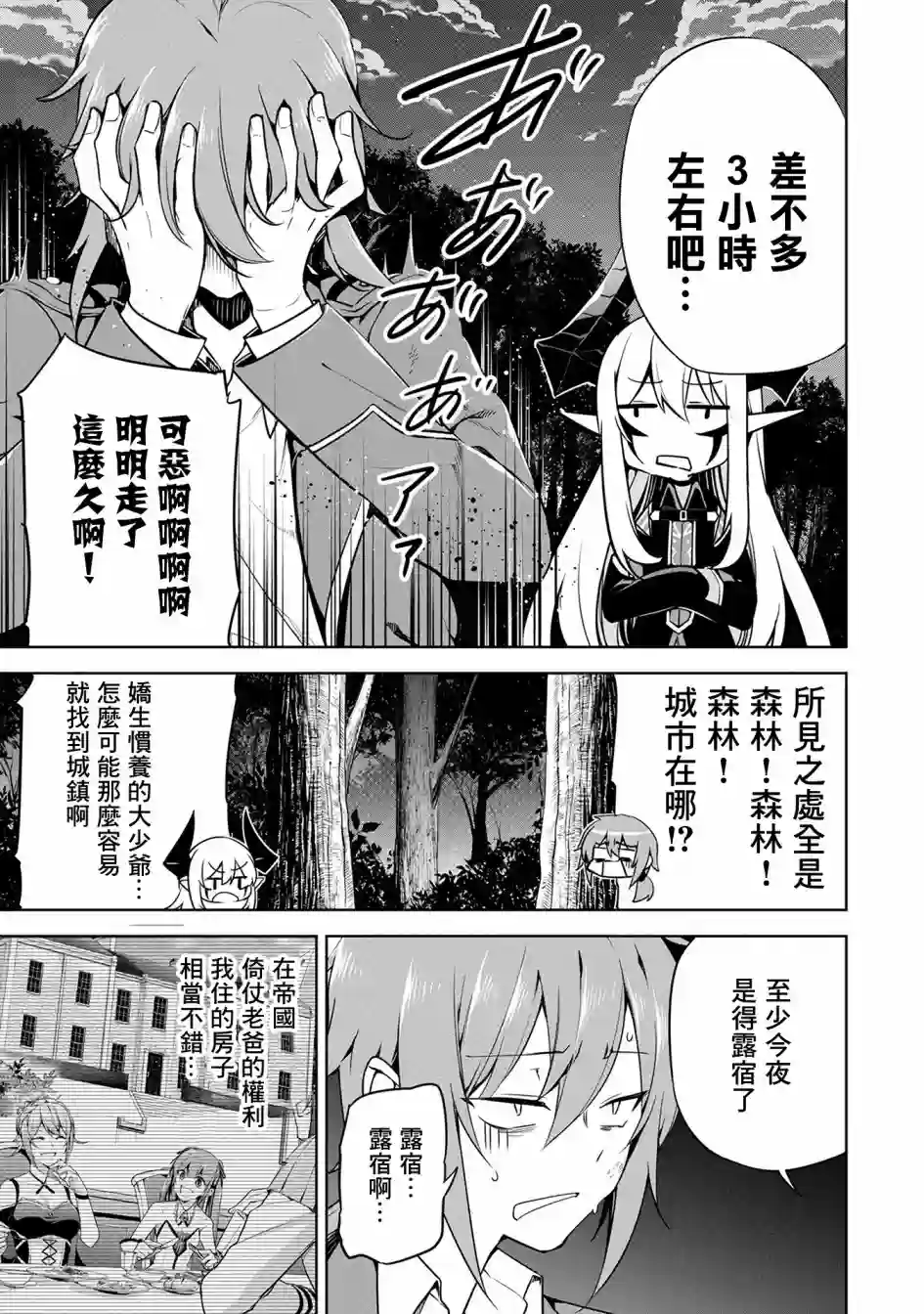 禁忌师徒BreakThrough第11话