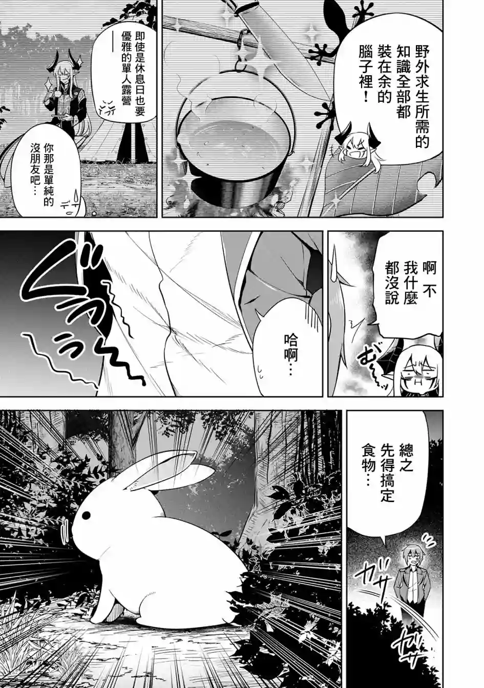 禁忌师徒BreakThrough第11话