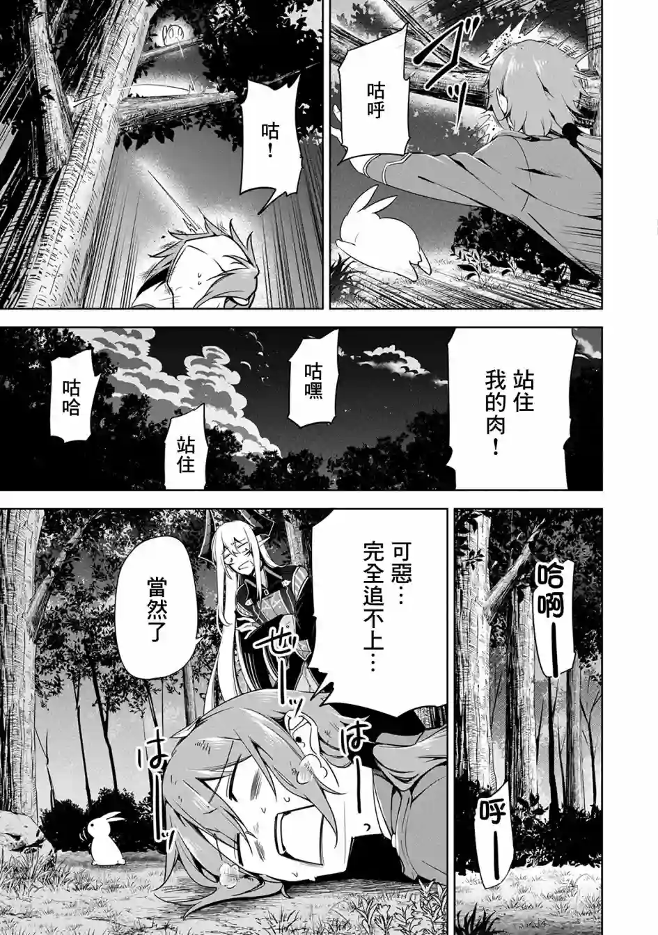 禁忌师徒BreakThrough第11话