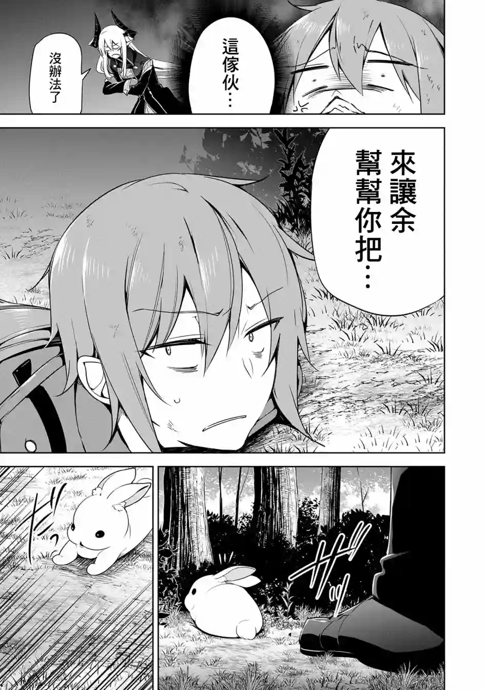 禁忌师徒BreakThrough第11话