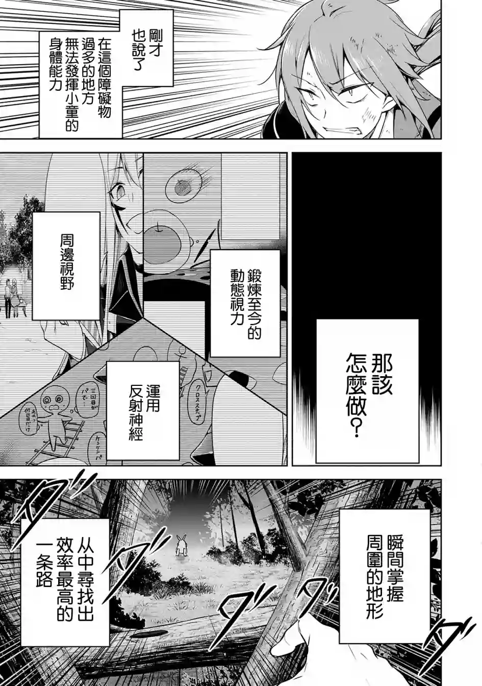 禁忌师徒BreakThrough第11话