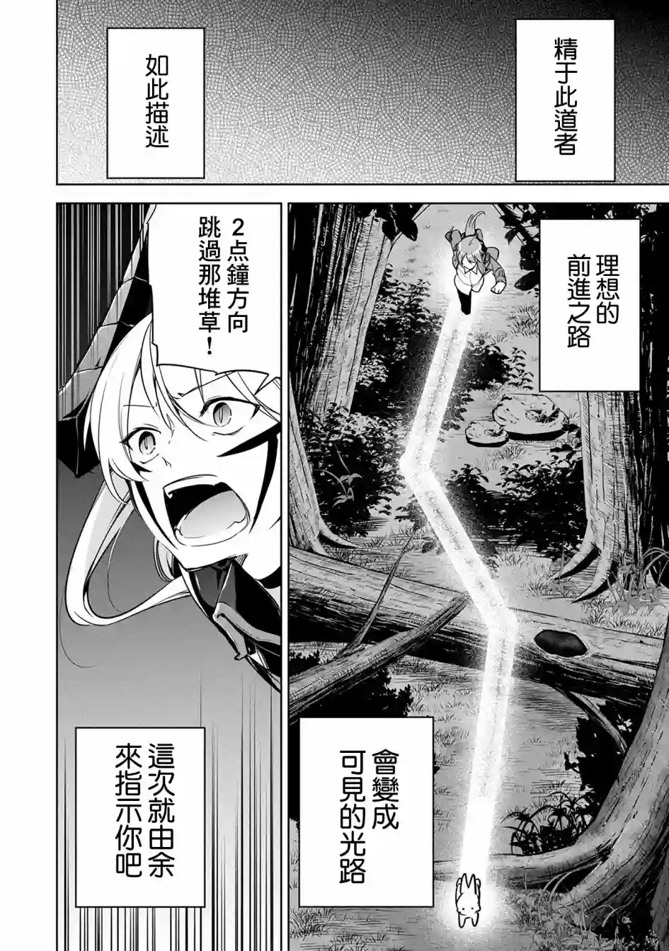 禁忌师徒BreakThrough第11话