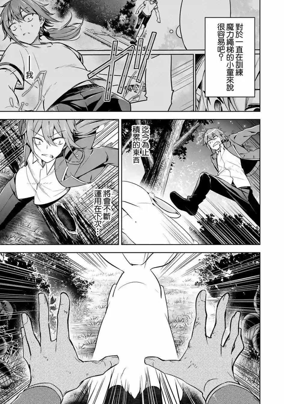 禁忌师徒BreakThrough第11话