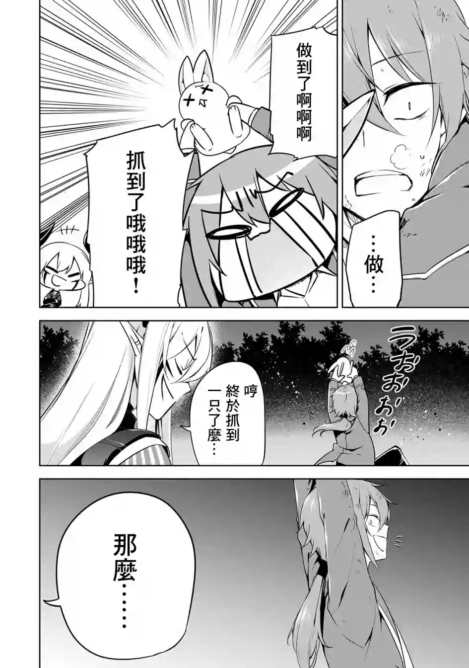 禁忌师徒BreakThrough第11话