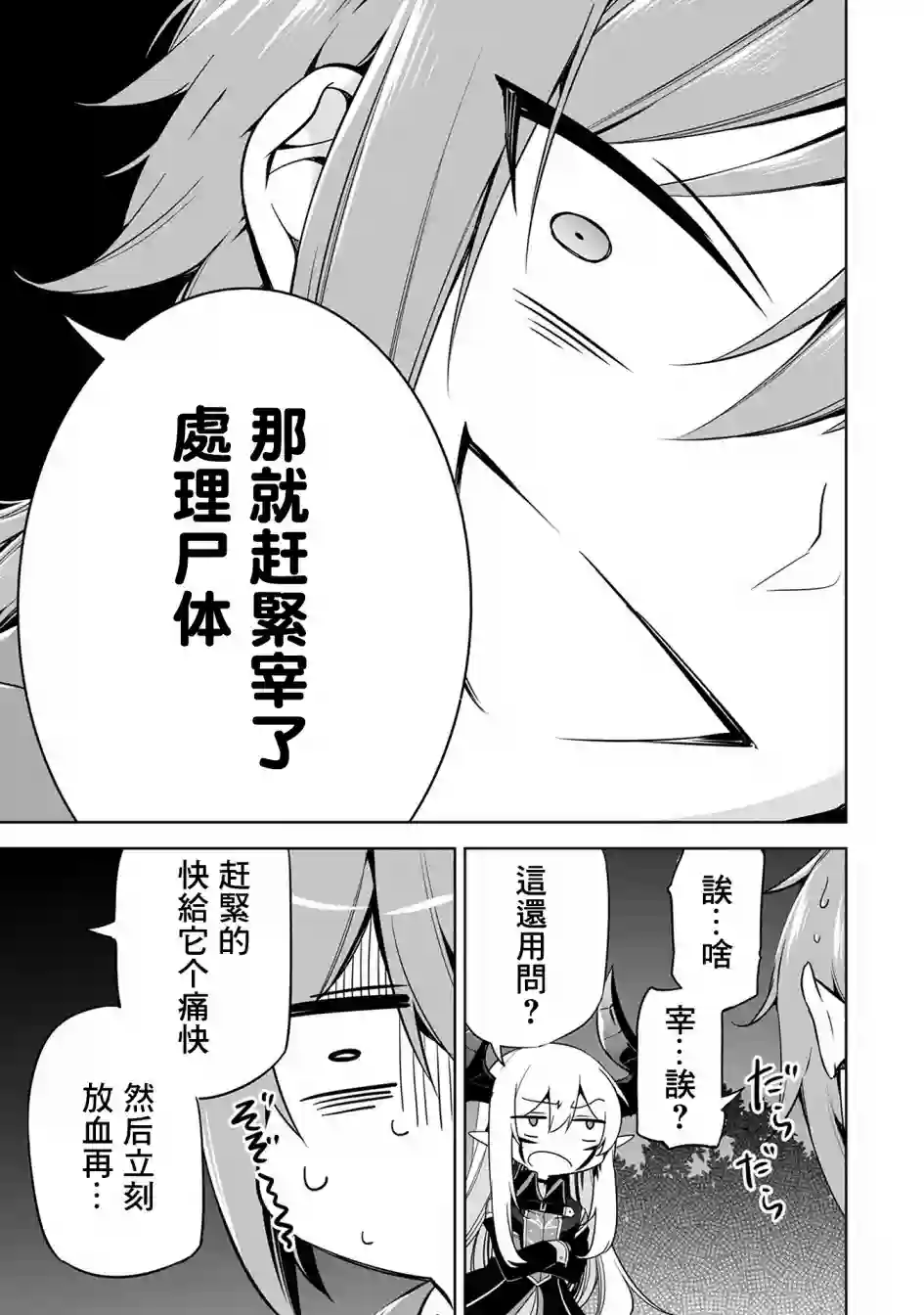 禁忌师徒BreakThrough第11话
