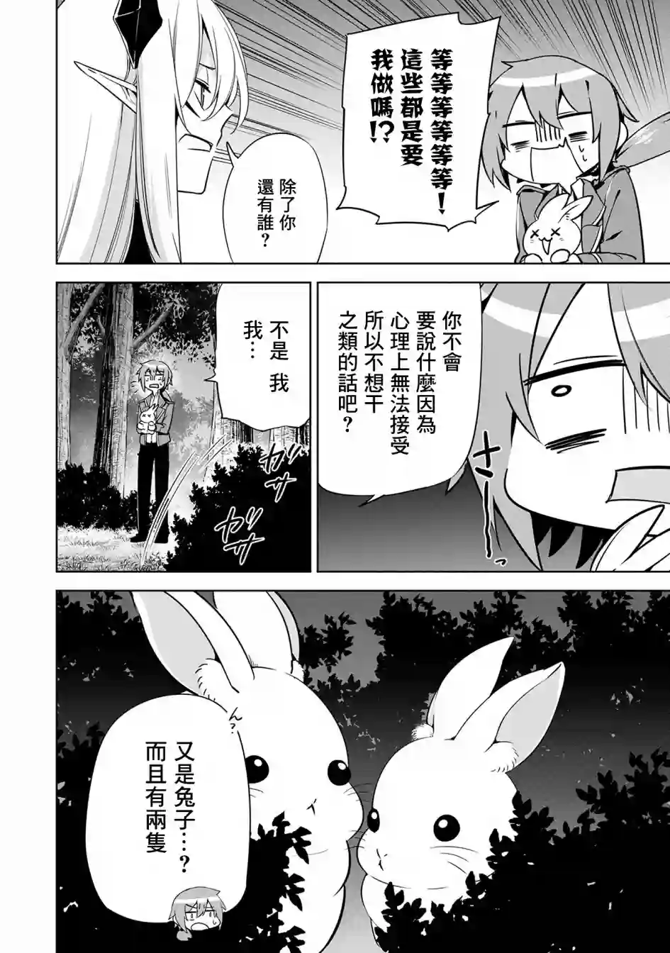 禁忌师徒BreakThrough第11话