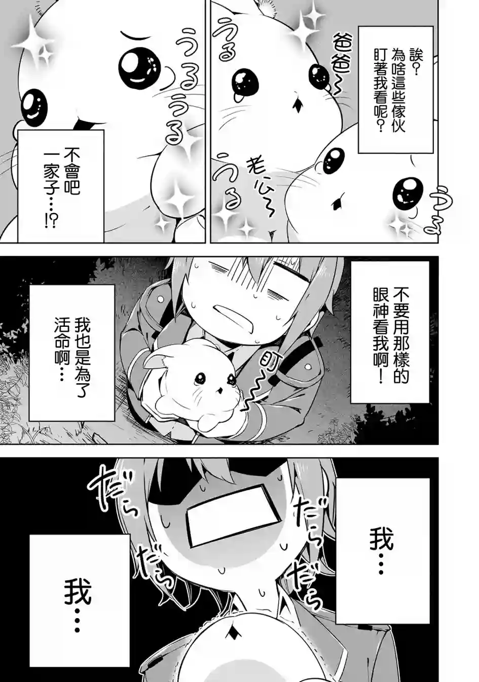 禁忌师徒BreakThrough第11话