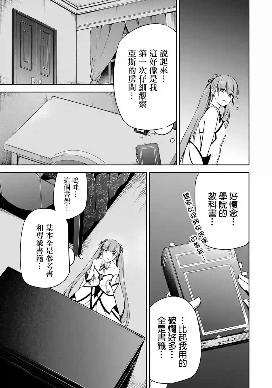 禁忌师徒BreakThrough第11话