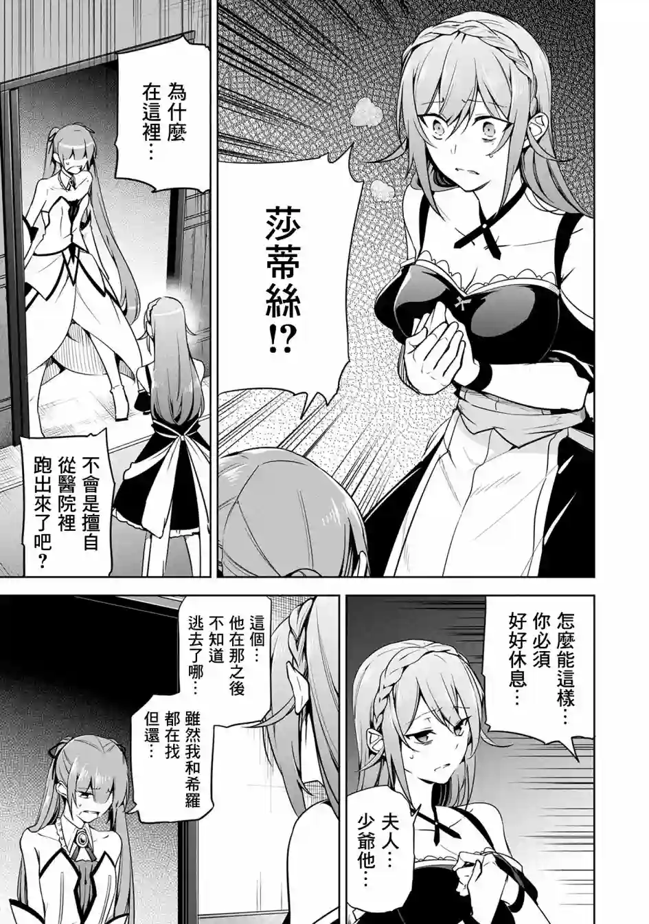 禁忌师徒BreakThrough第11话