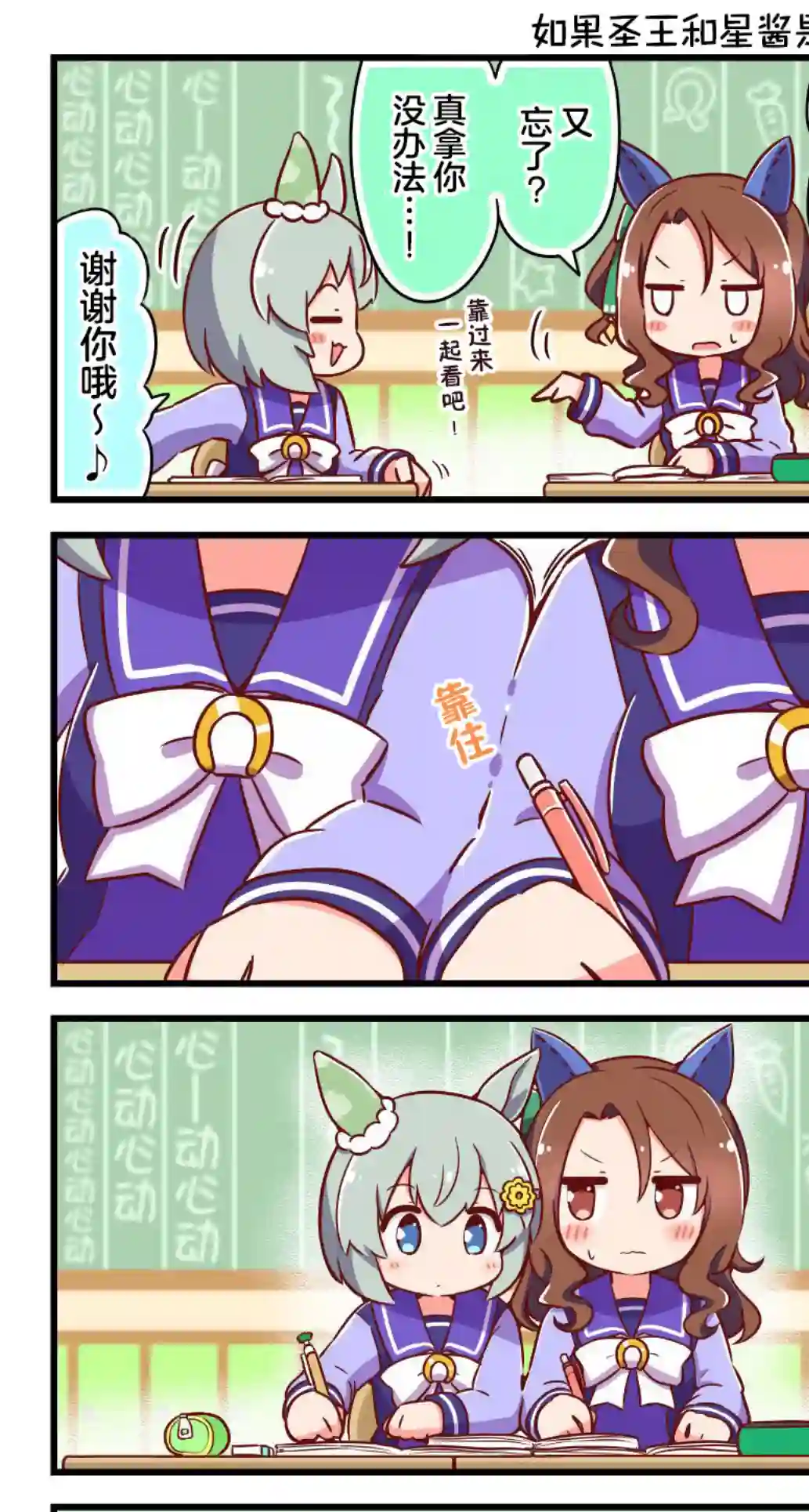 马娘星空，迈向星河第07话