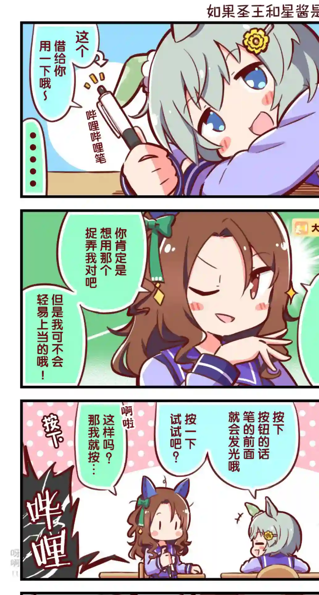 马娘星空，迈向星河第07话