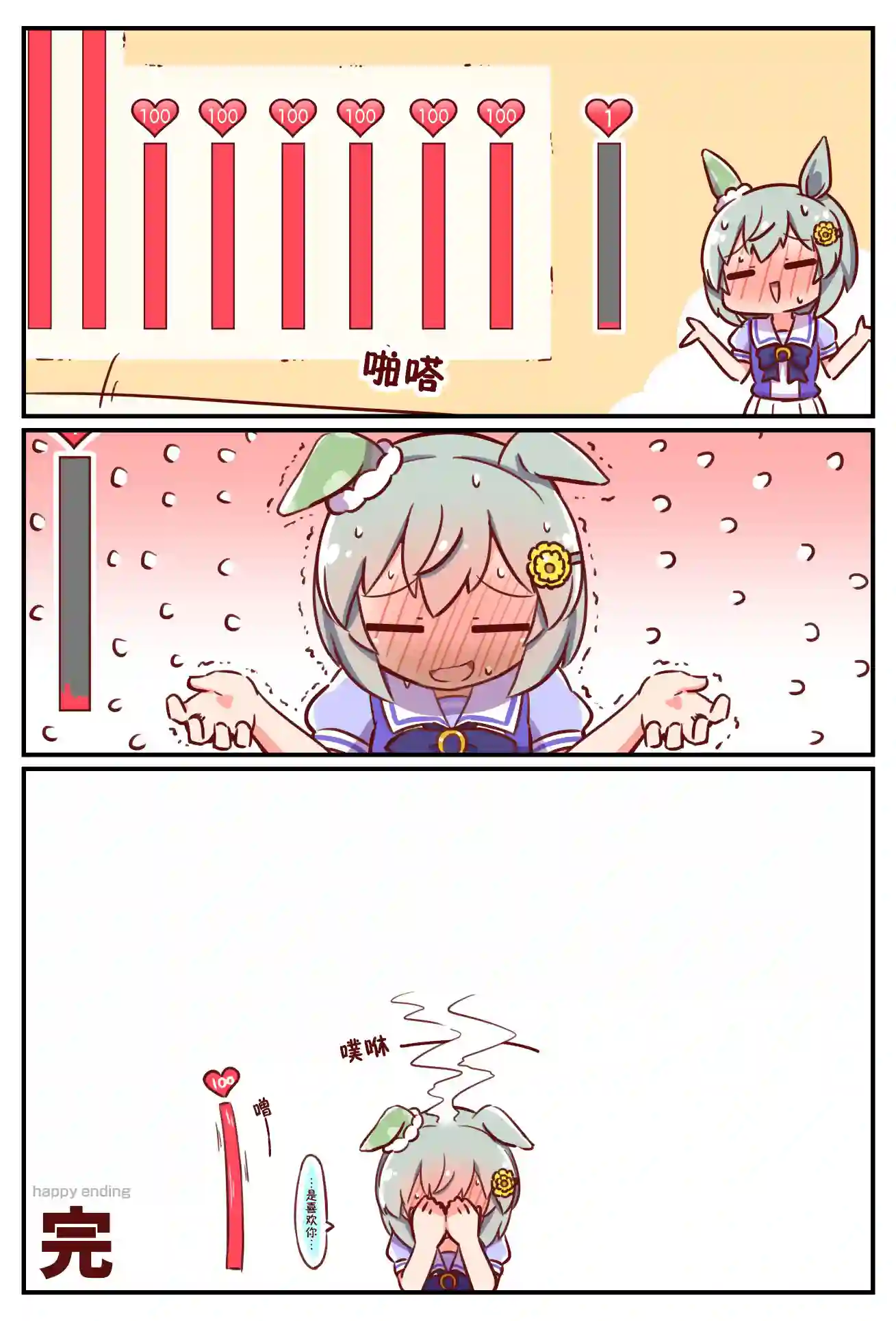 马娘星空，迈向星河第08话