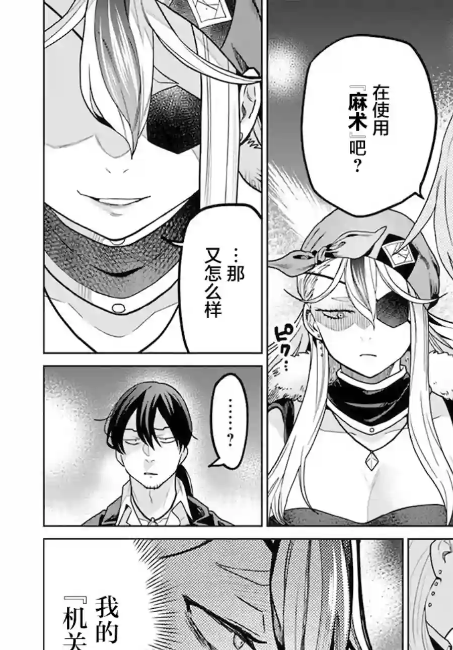 异世界斗牌记第4.2话
