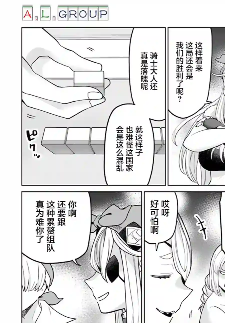 异世界斗牌记第4.2话