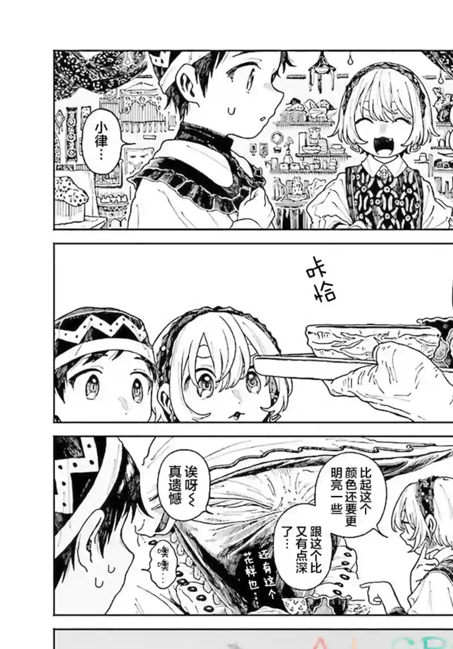 异刻见闻录第9.2话