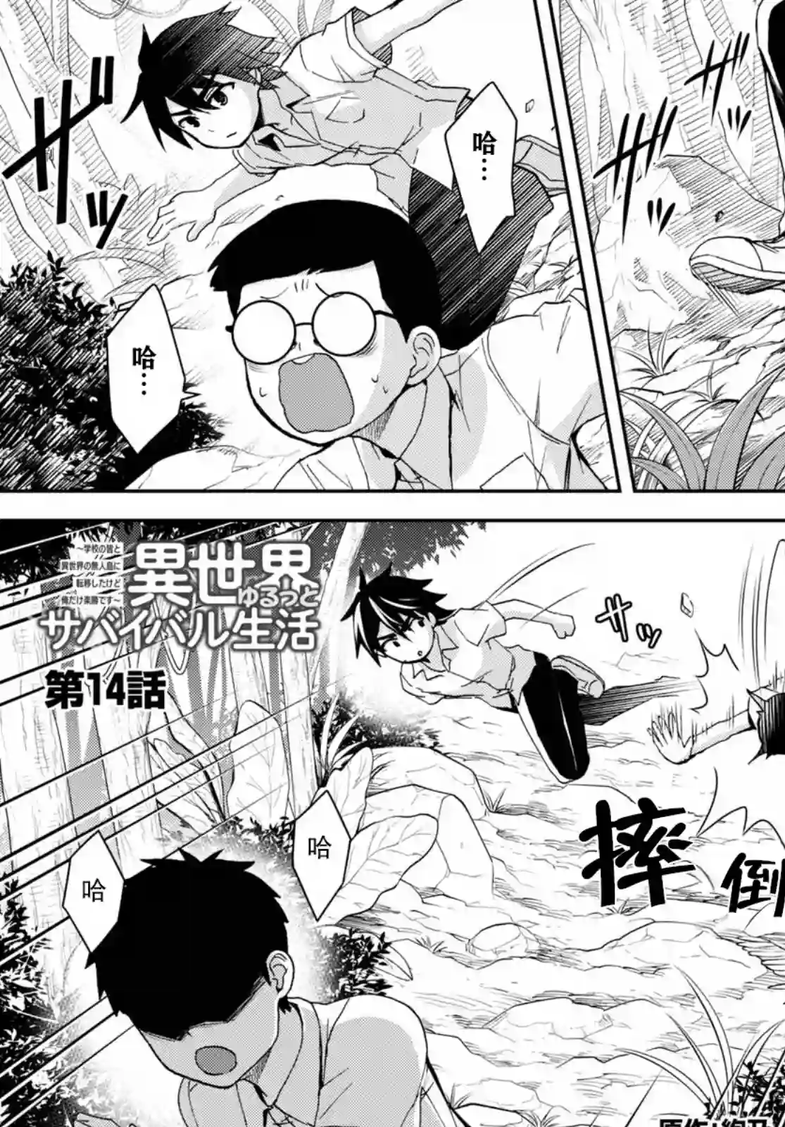 异世界悠闲荒野求生第14话