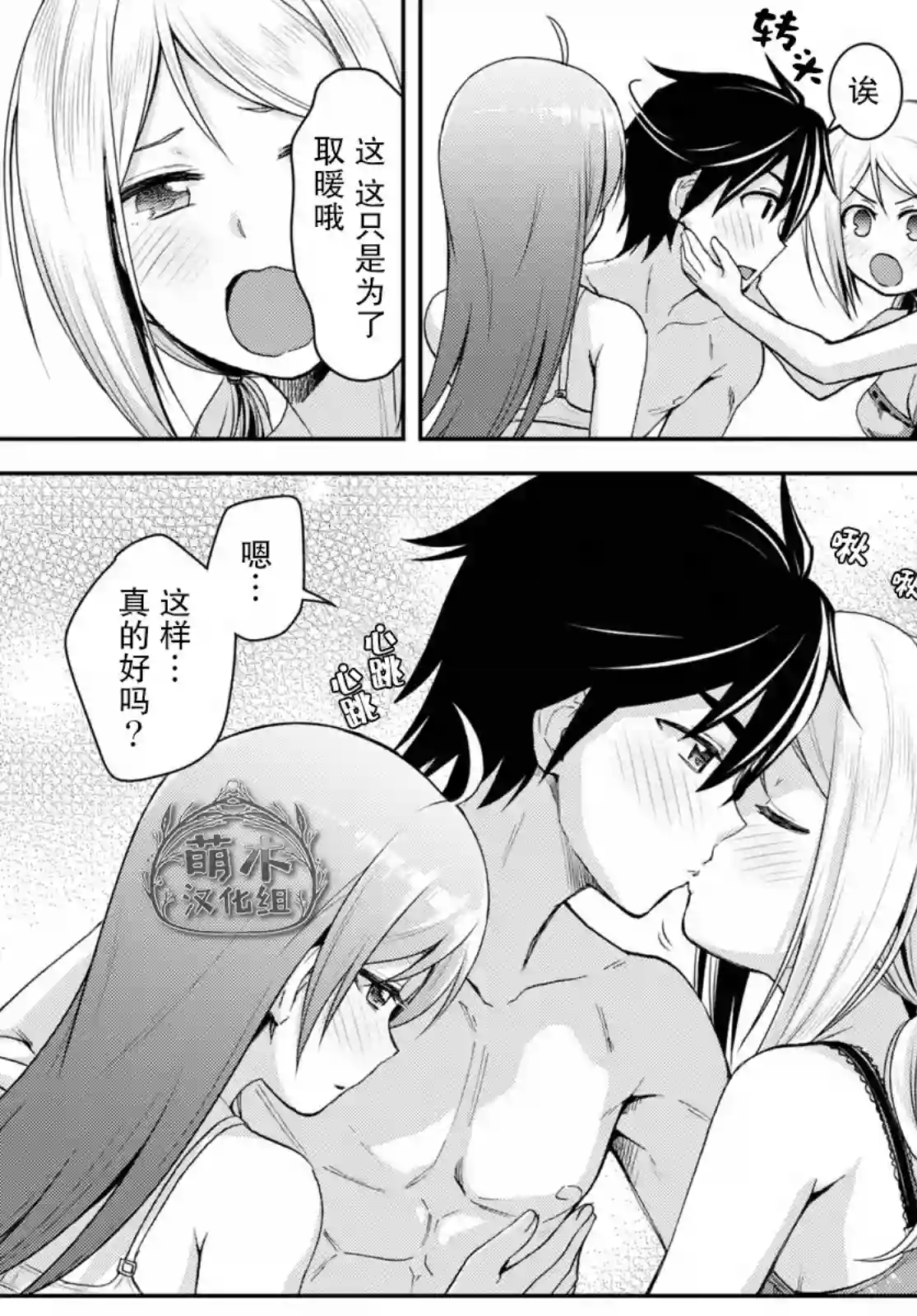 异世界悠闲荒野求生第14话