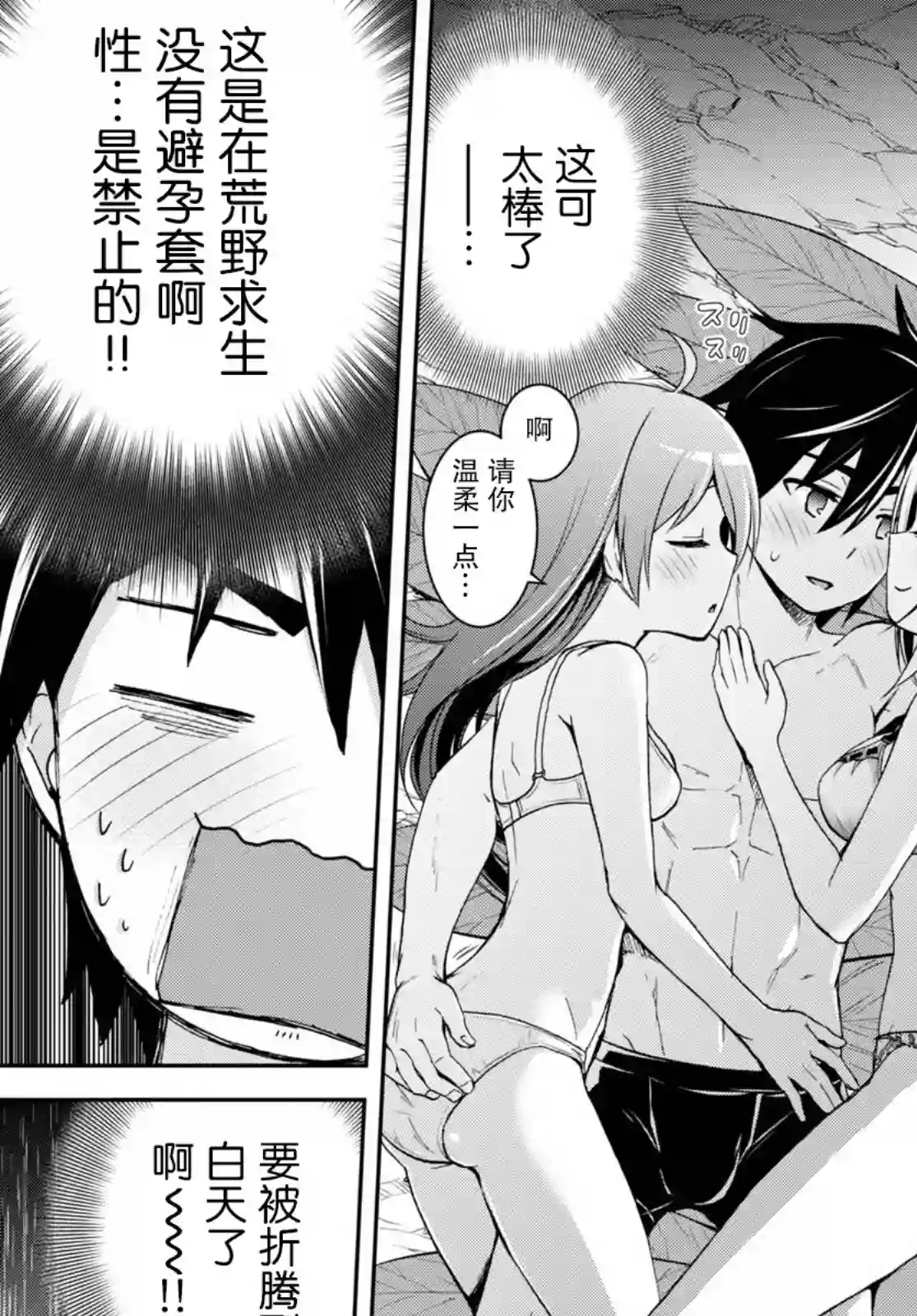 异世界悠闲荒野求生第14话