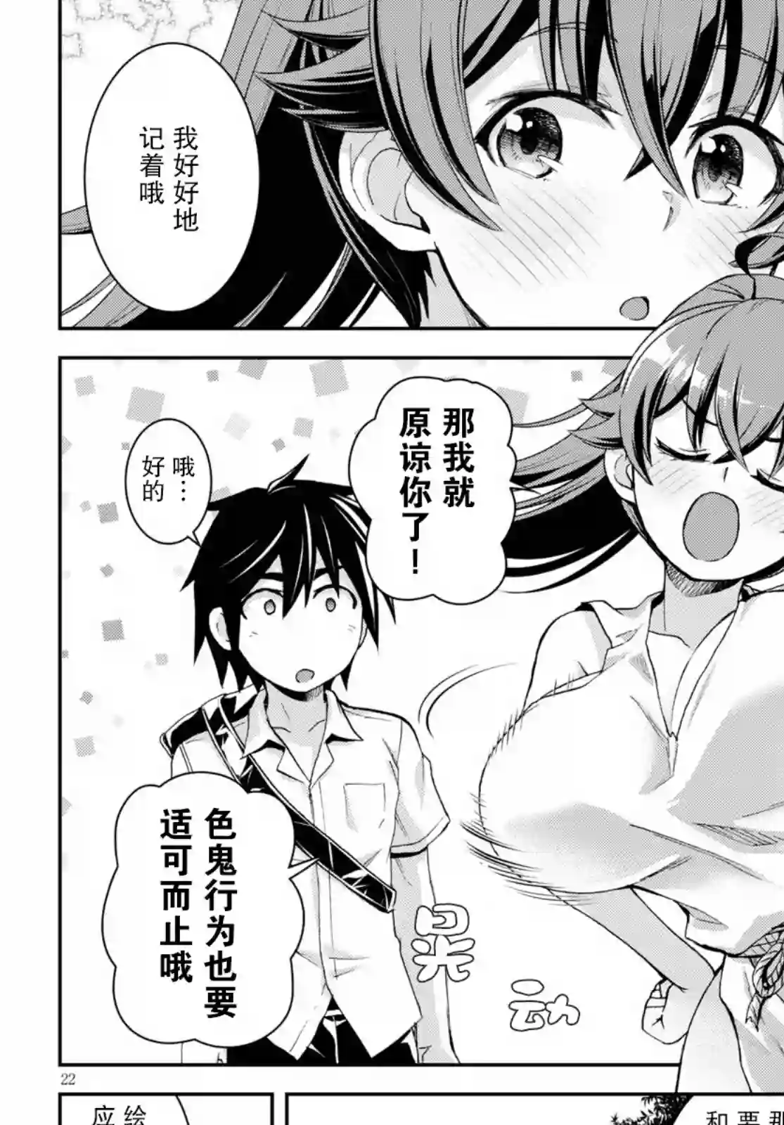 异世界悠闲荒野求生第14话