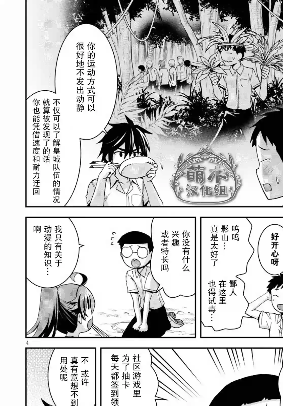 异世界悠闲荒野求生第14话