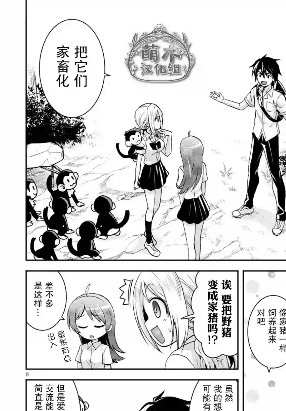 异世界悠闲荒野求生第14话