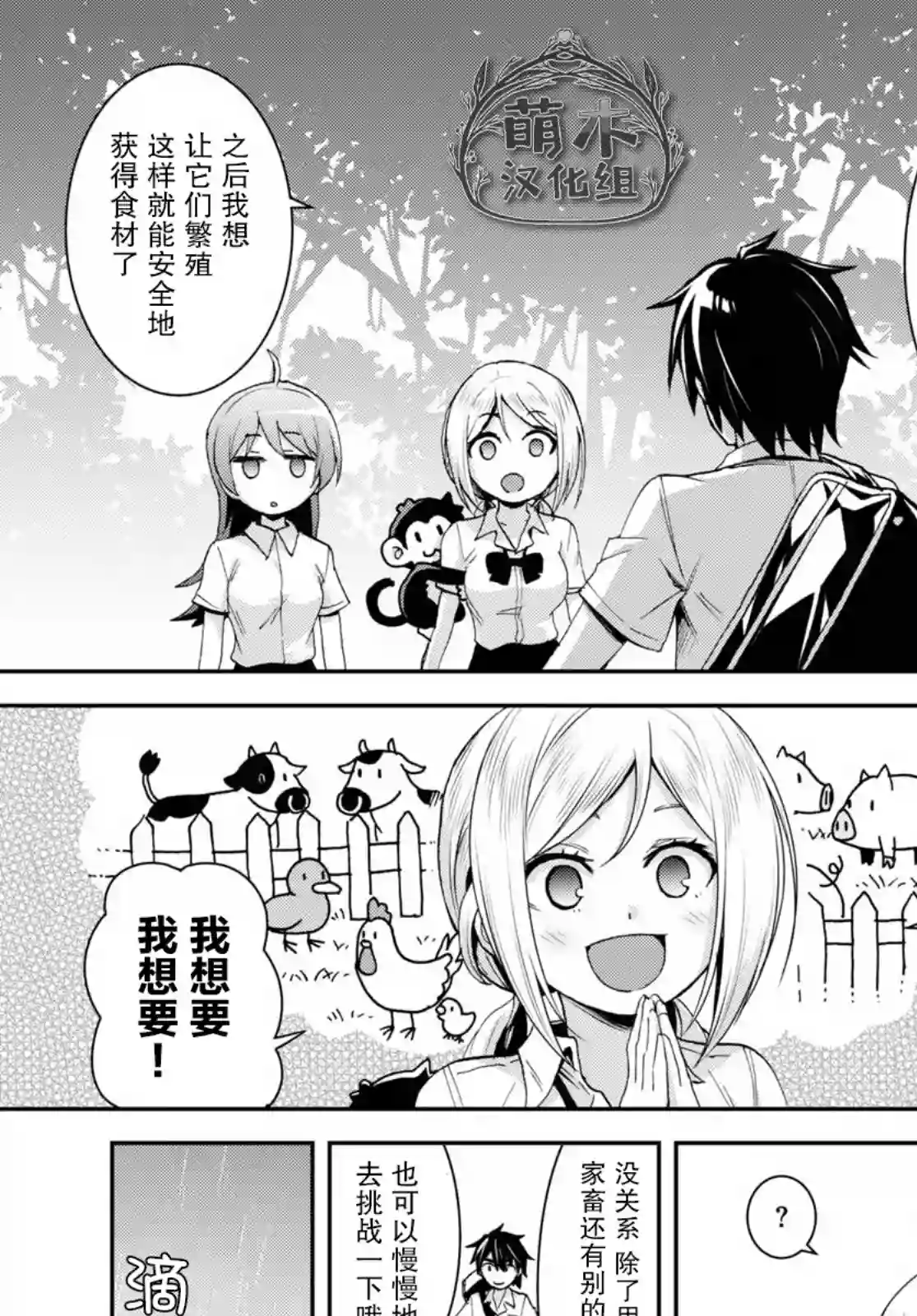 异世界悠闲荒野求生第14话