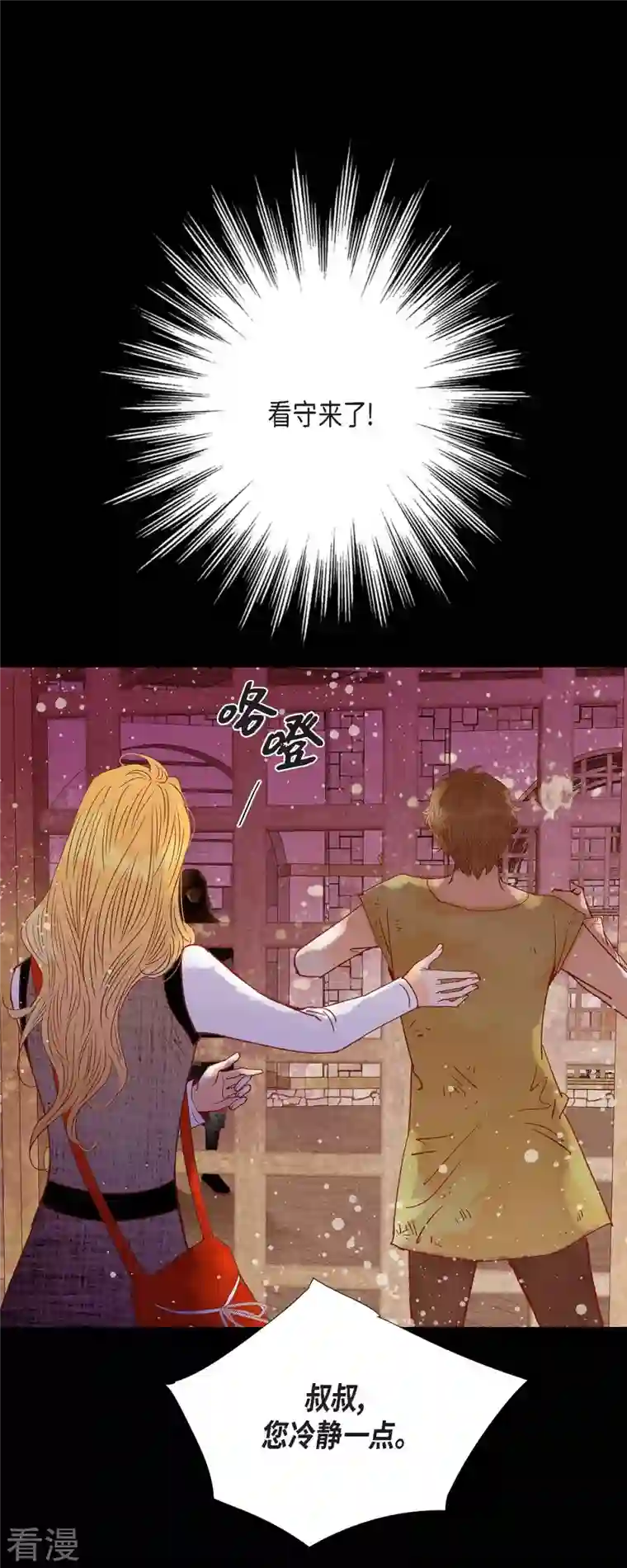 美女是野兽第35话 別宫