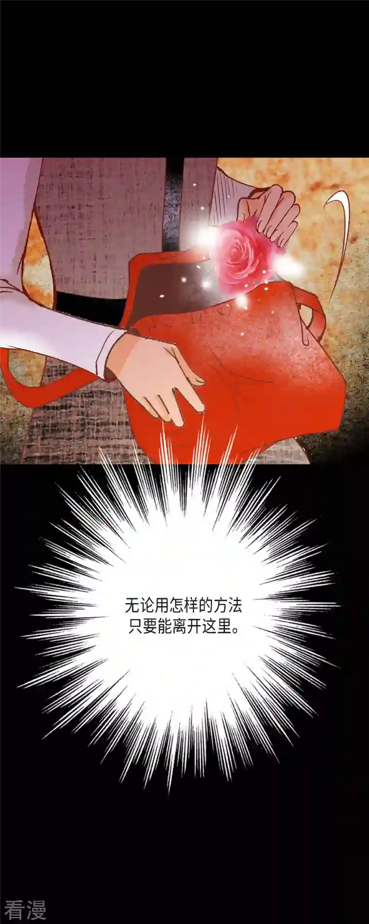 美女是野兽第35话 別宫