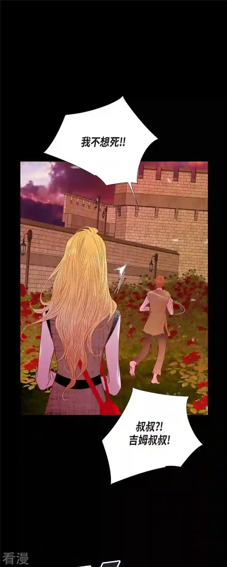 美女是野兽第35话 別宫