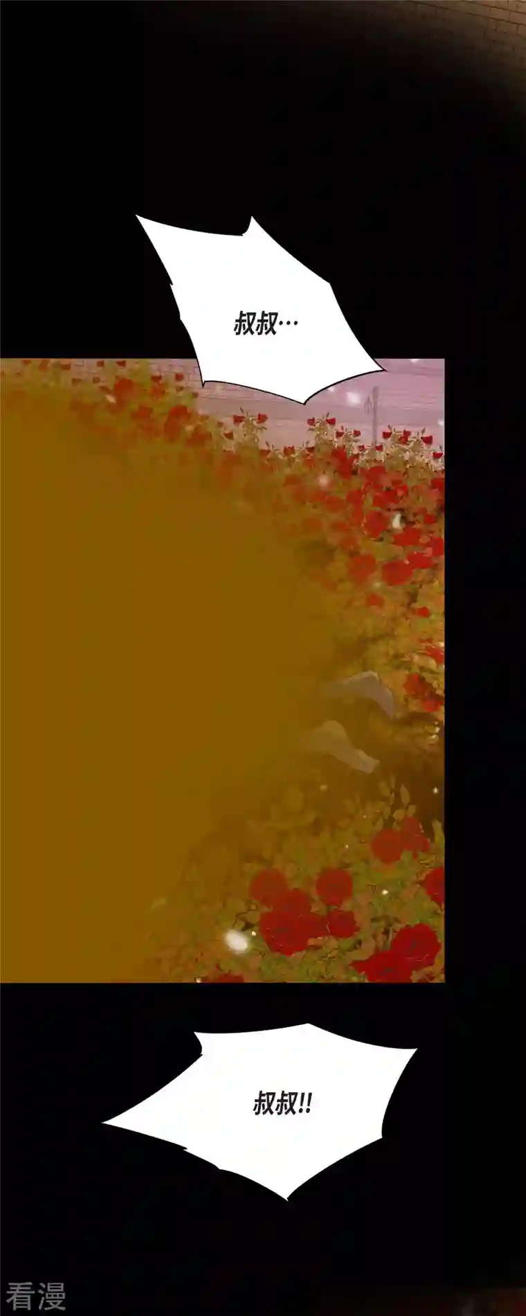 美女是野兽第35话 別宫