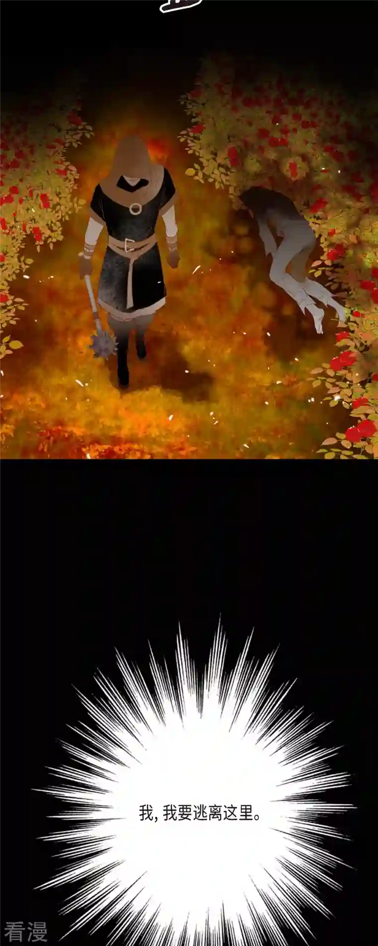 美女是野兽第35话 別宫