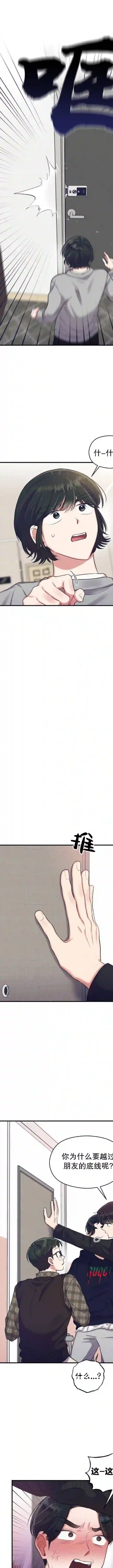 恶女的18岁攻略计第08话