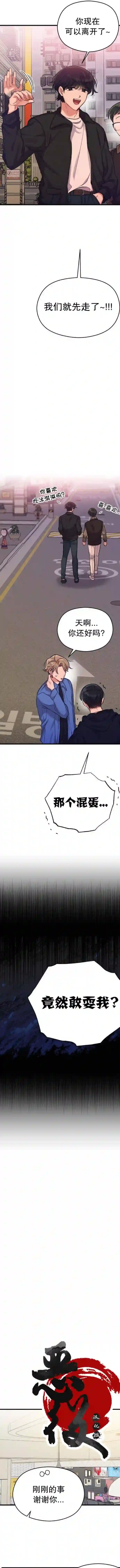 恶女的18岁攻略计第08话
