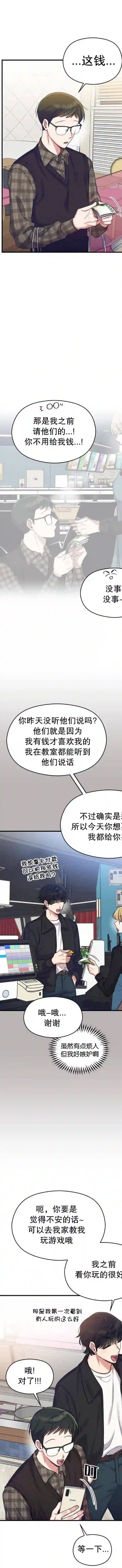 恶女的18岁攻略计第08话